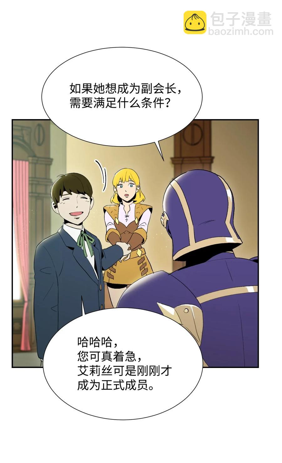 從1級開始的異世界騎士 - 33 正式成員(2/2) - 1