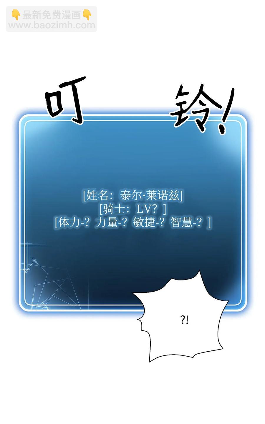 從1級開始的異世界騎士 - 37 前帝國騎士(2/2) - 3