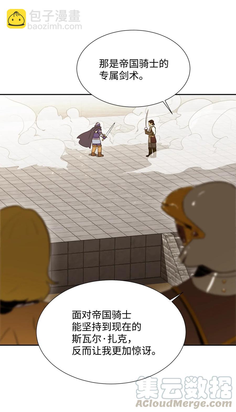 從1級開始的異世界騎士 - 39 劍氣(1/2) - 5