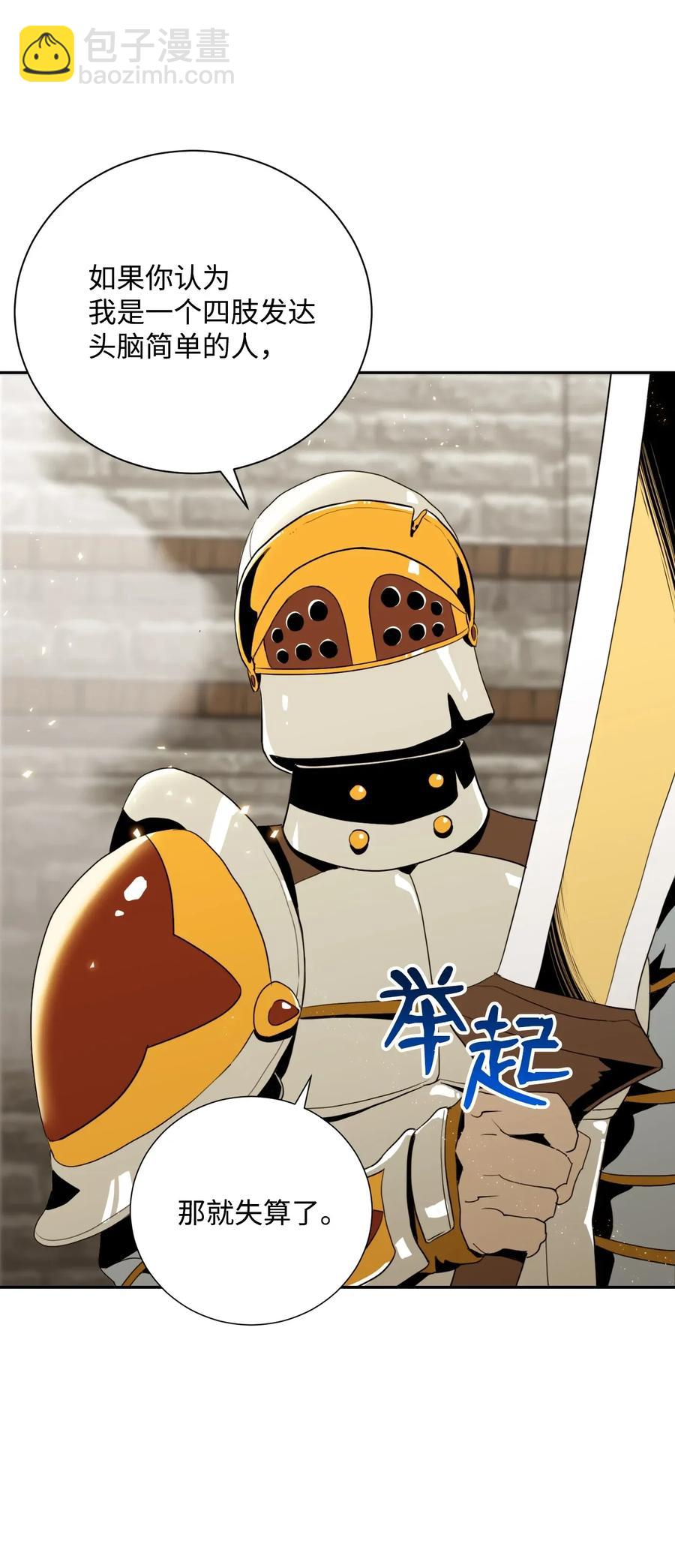 從1級開始的異世界騎士 - 41 意外身份(1/2) - 4