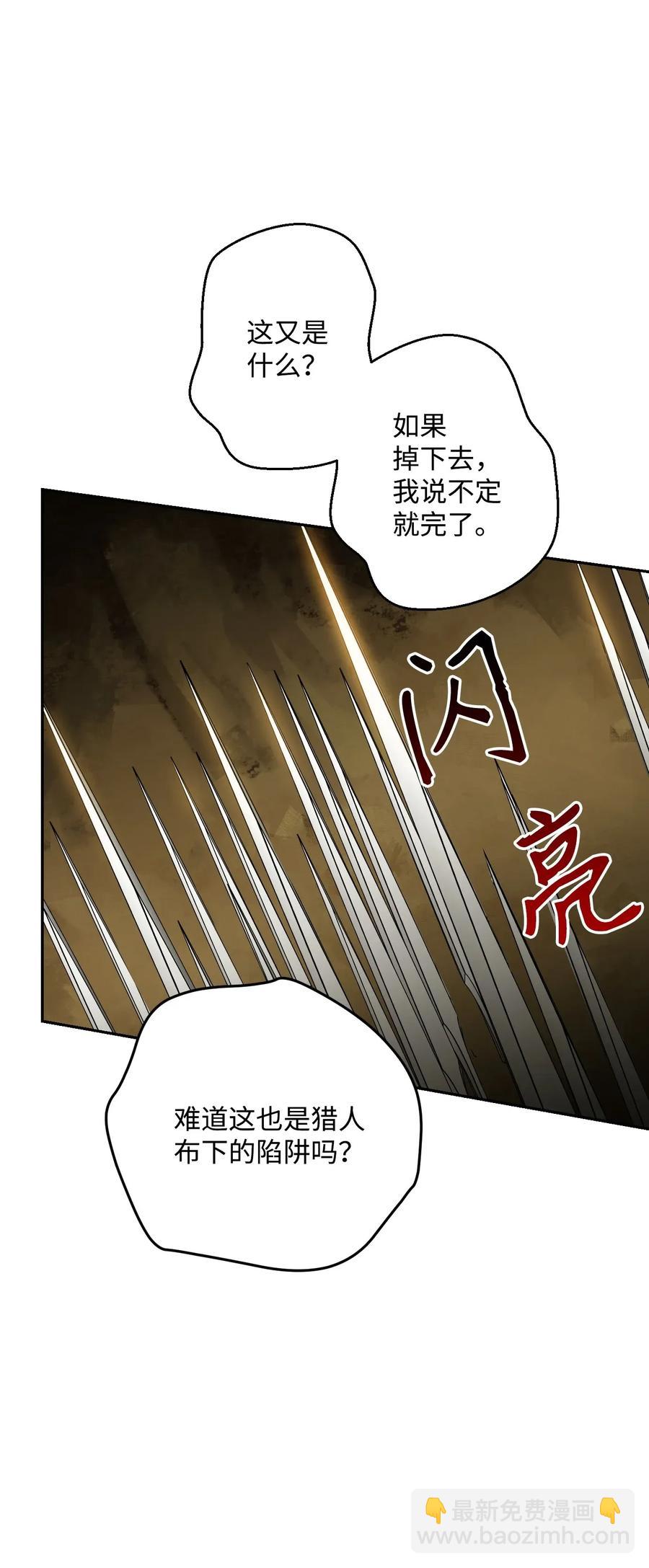 從1級開始的異世界騎士 - 45 掉入陷阱(2/2) - 6