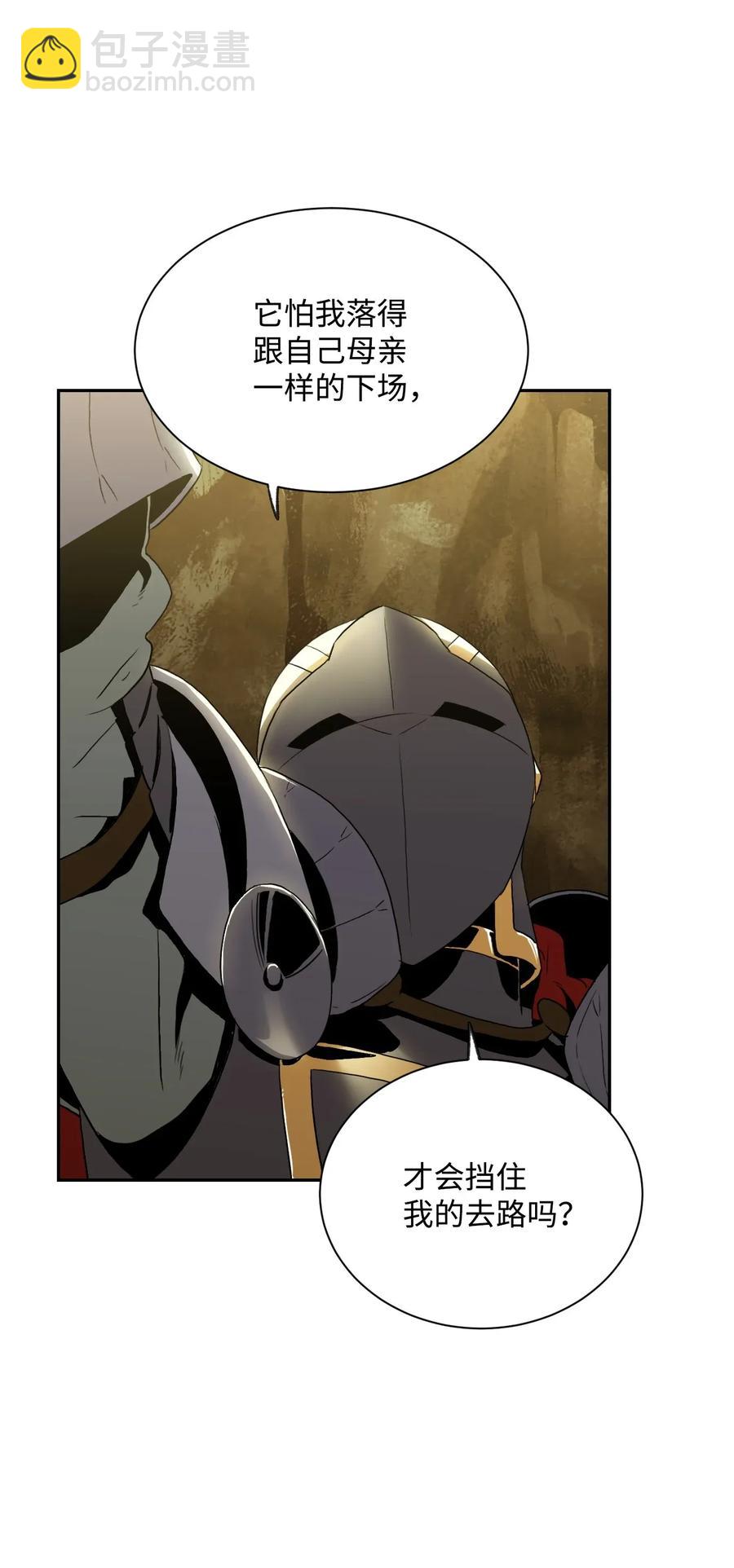 從1級開始的異世界騎士 - 45 掉入陷阱(2/2) - 4