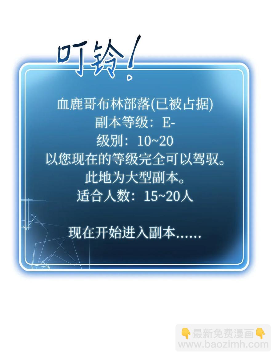 從1級開始的異世界騎士 - 47 哥布林副本(2/2) - 2