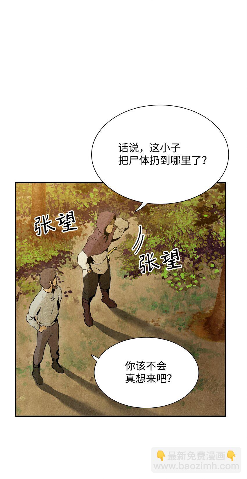 從1級開始的異世界騎士 - 07 報仇 - 4