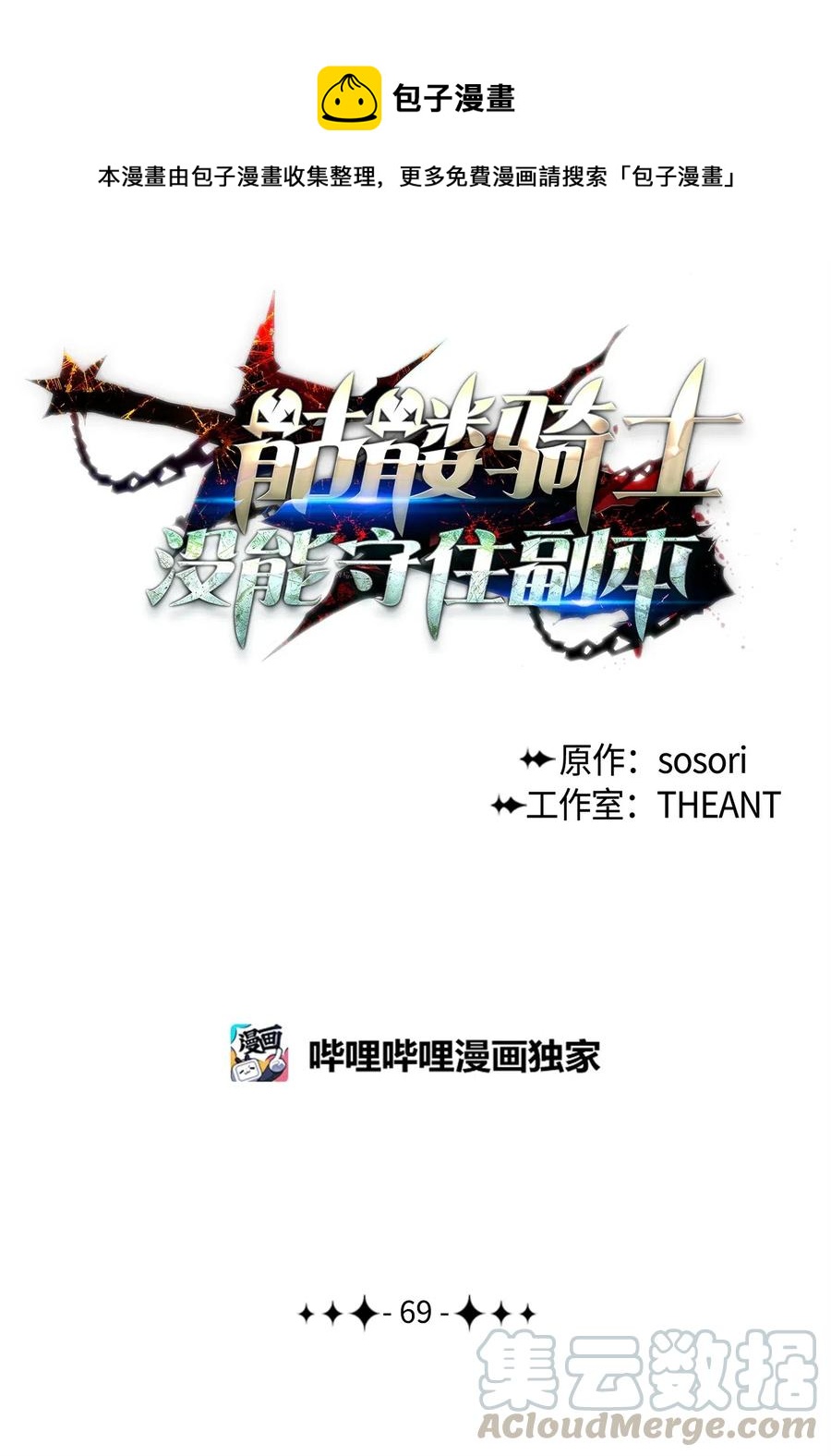 從1級開始的異世界騎士 - 69 危險來臨(1/2) - 1