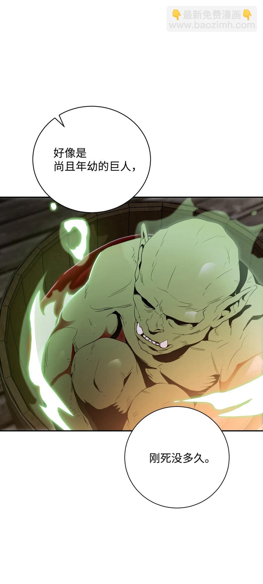 從1級開始的異世界騎士 - 69 危險來臨(2/2) - 2