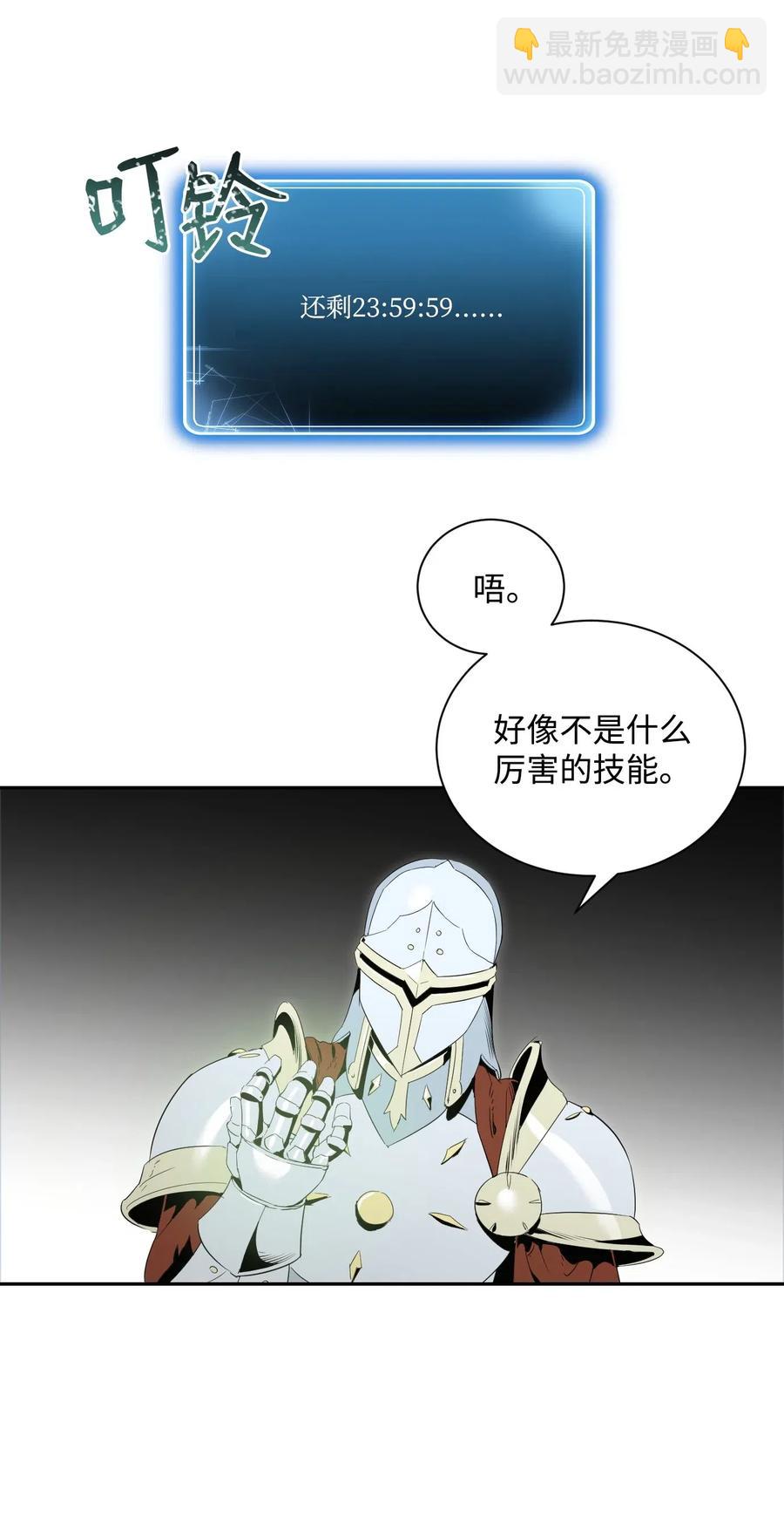 從1級開始的異世界騎士 - 69 危險來臨(2/2) - 1