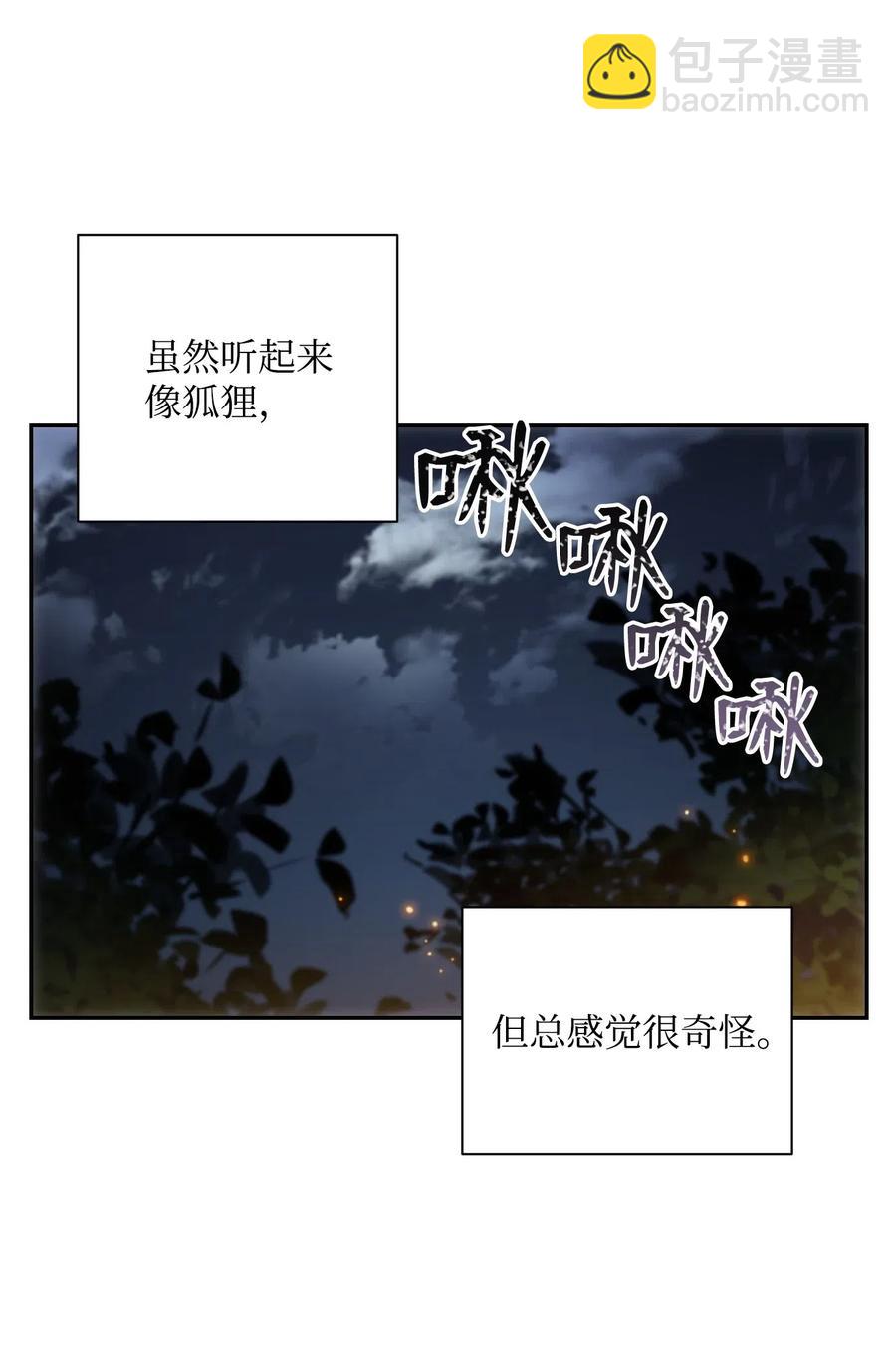 從1級開始的異世界騎士 - 71 星光魅狐(1/2) - 2