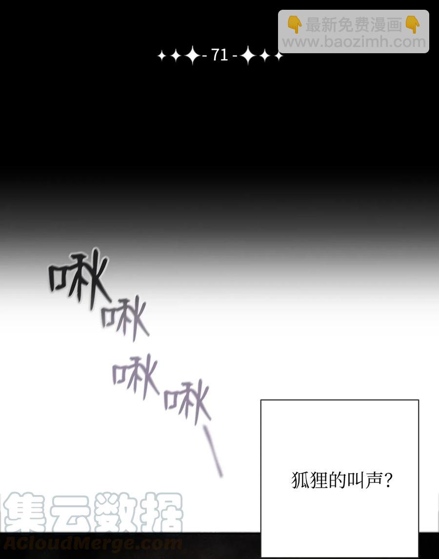 從1級開始的異世界騎士 - 71 星光魅狐(1/2) - 1