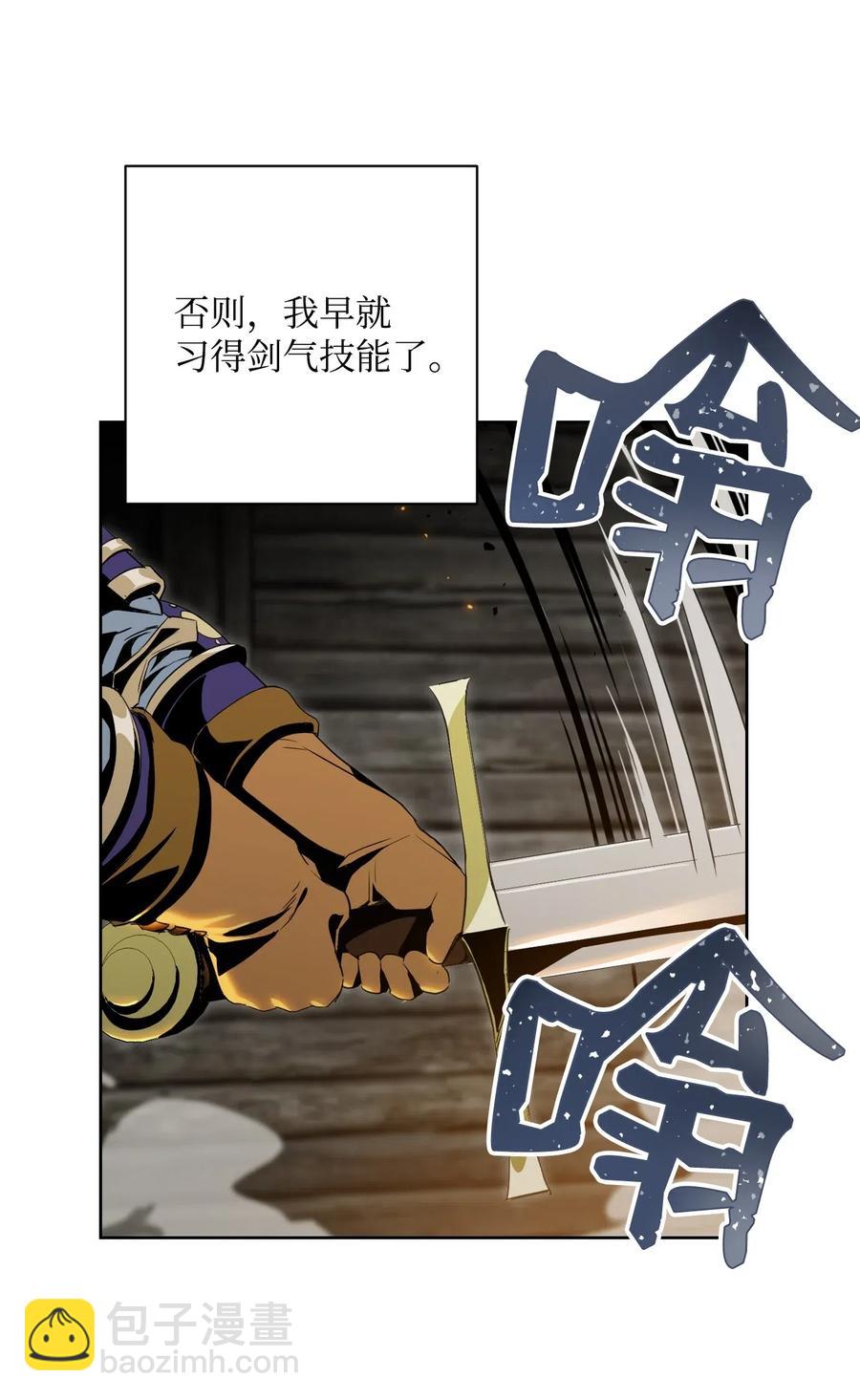 從1級開始的異世界騎士 - 79 劍氣(2/2) - 1