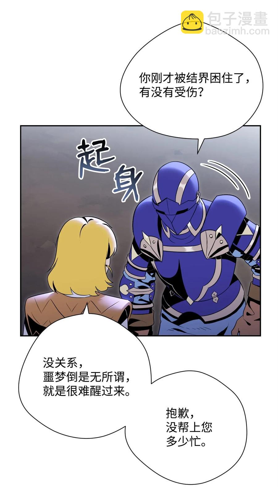 從1級開始的異世界騎士 - 87 阿扎克的請求(1/2) - 7