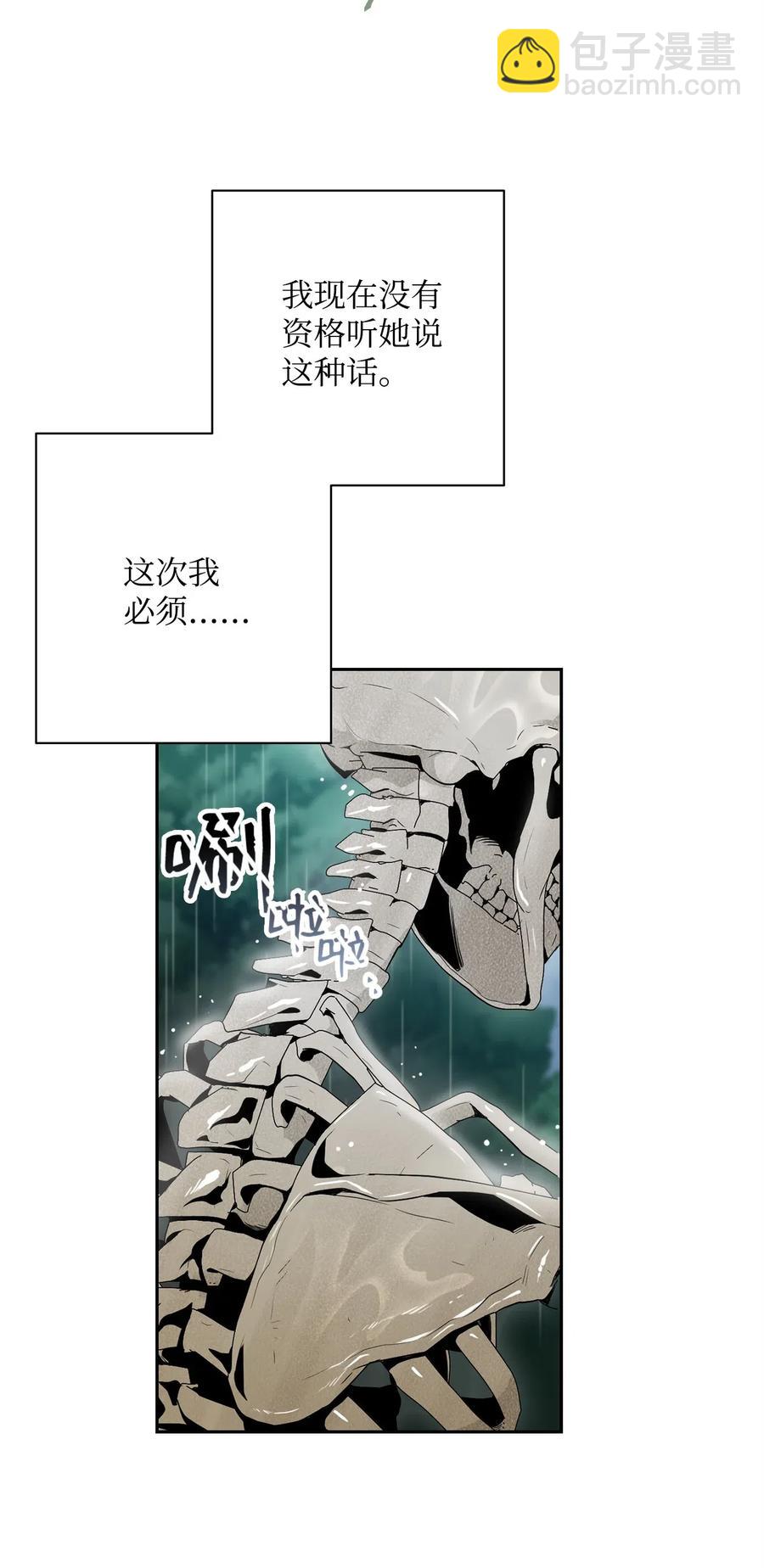 從1級開始的異世界騎士 - 99 隱藏的秘密(1/2) - 6