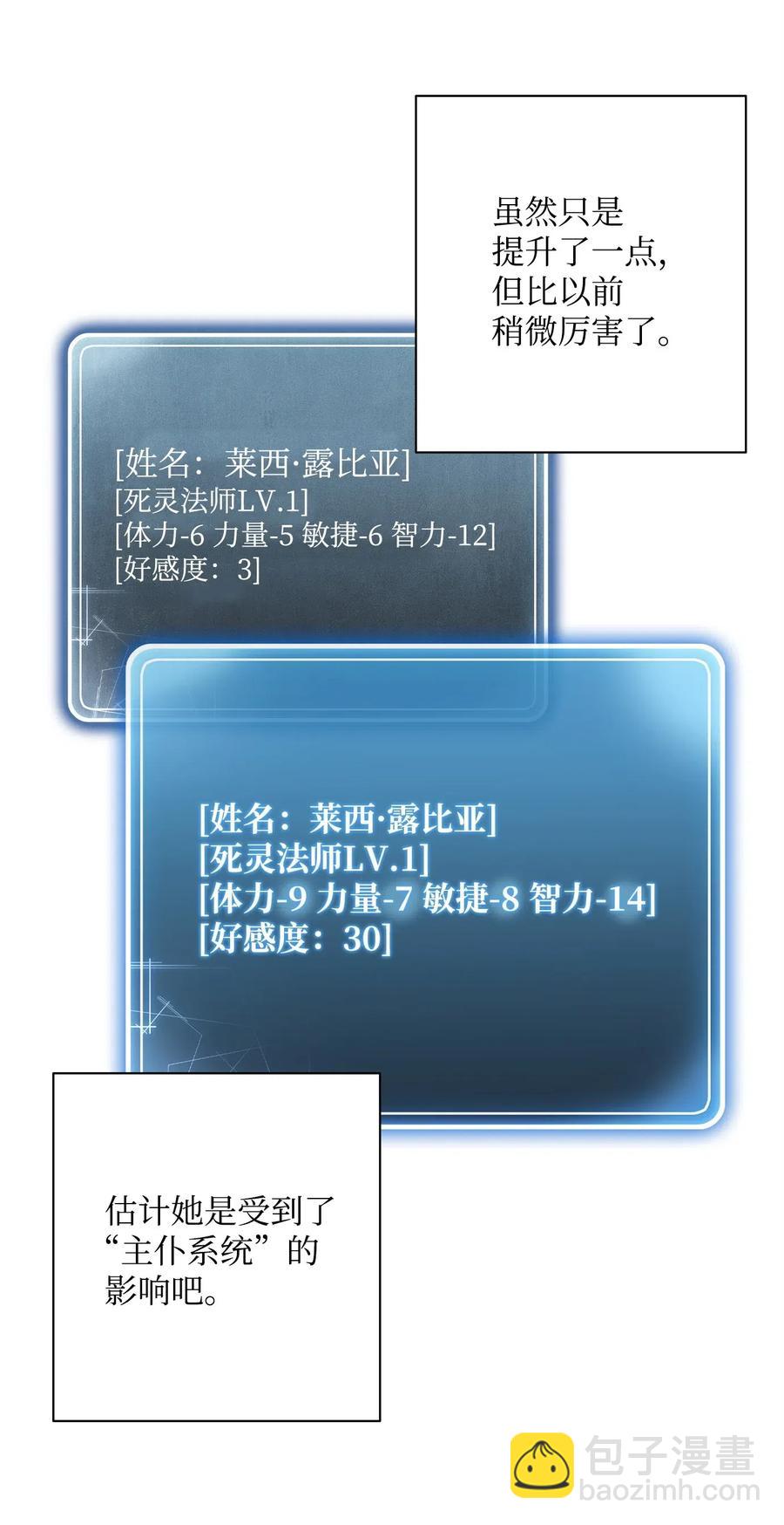 從1級開始的異世界騎士 - 99 隱藏的秘密(1/2) - 2