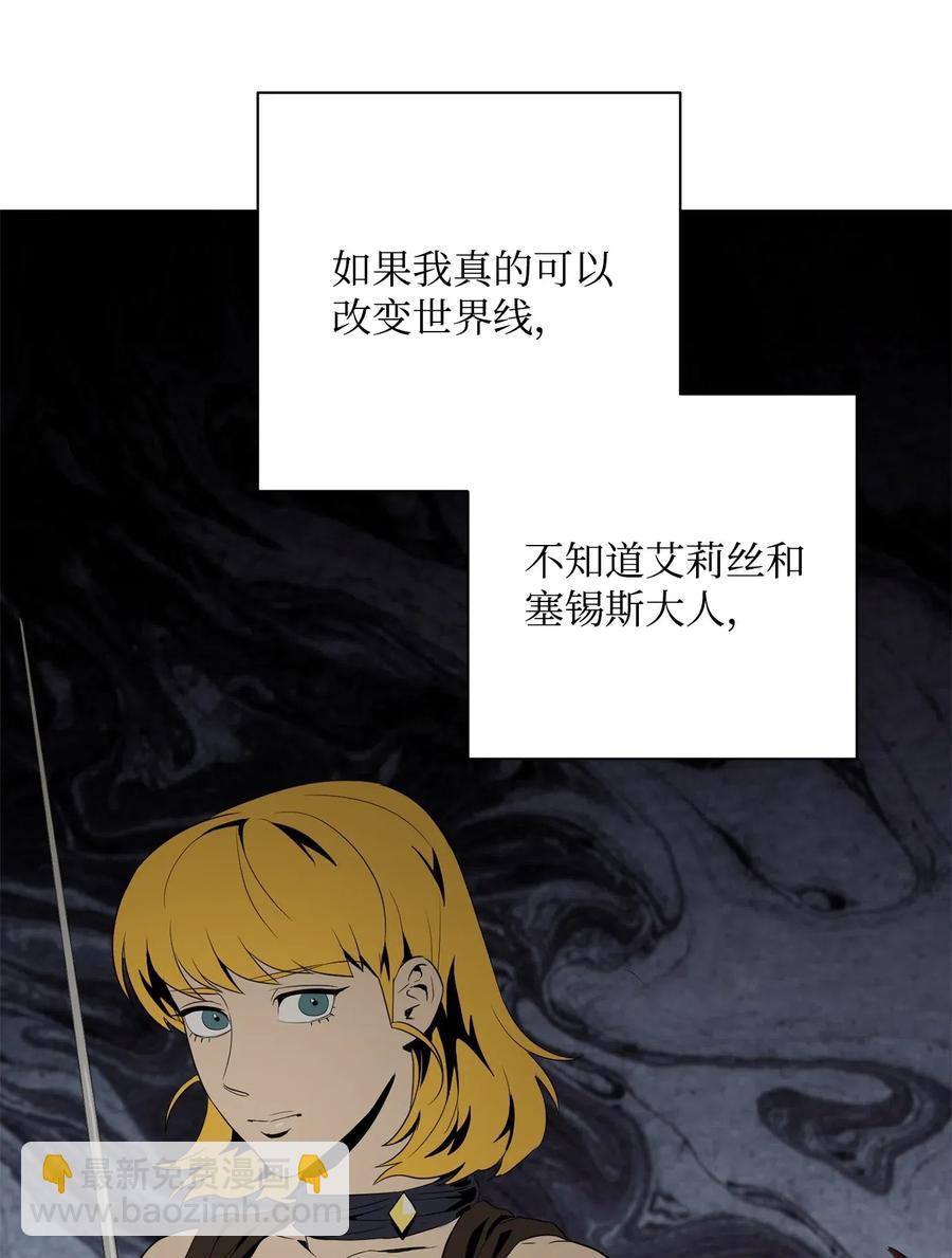 從1級開始的異世界騎士 - 99 隱藏的秘密(1/2) - 6