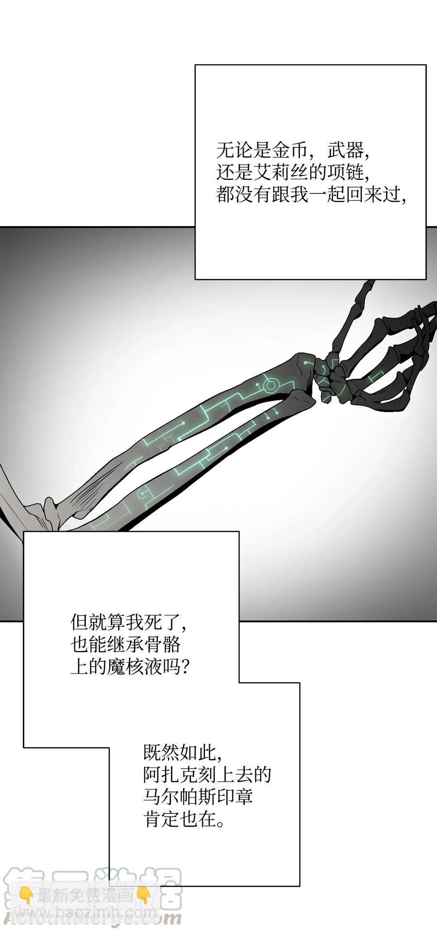 從1級開始的異世界騎士 - 99 隱藏的秘密(1/2) - 5