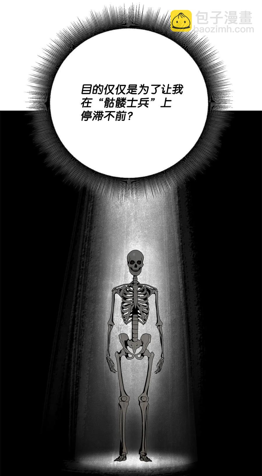 從1級開始的異世界騎士 - 99 隱藏的秘密(2/2) - 3