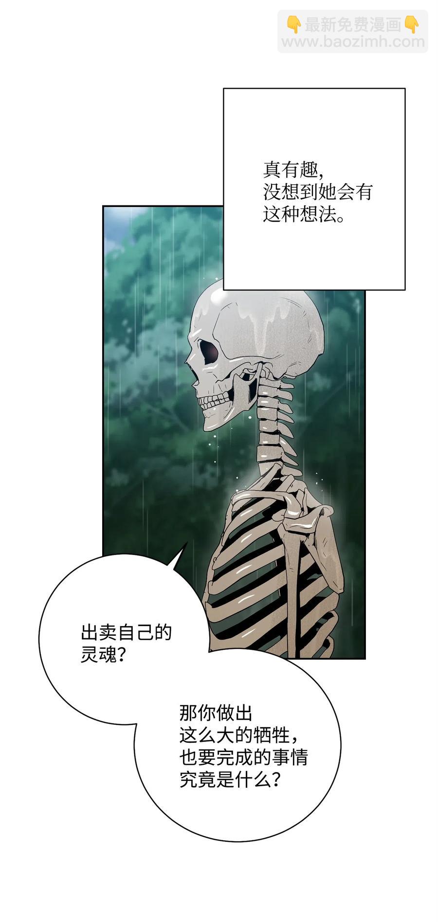 從1級開始的異世界騎士 - 99 隱藏的秘密(2/2) - 5