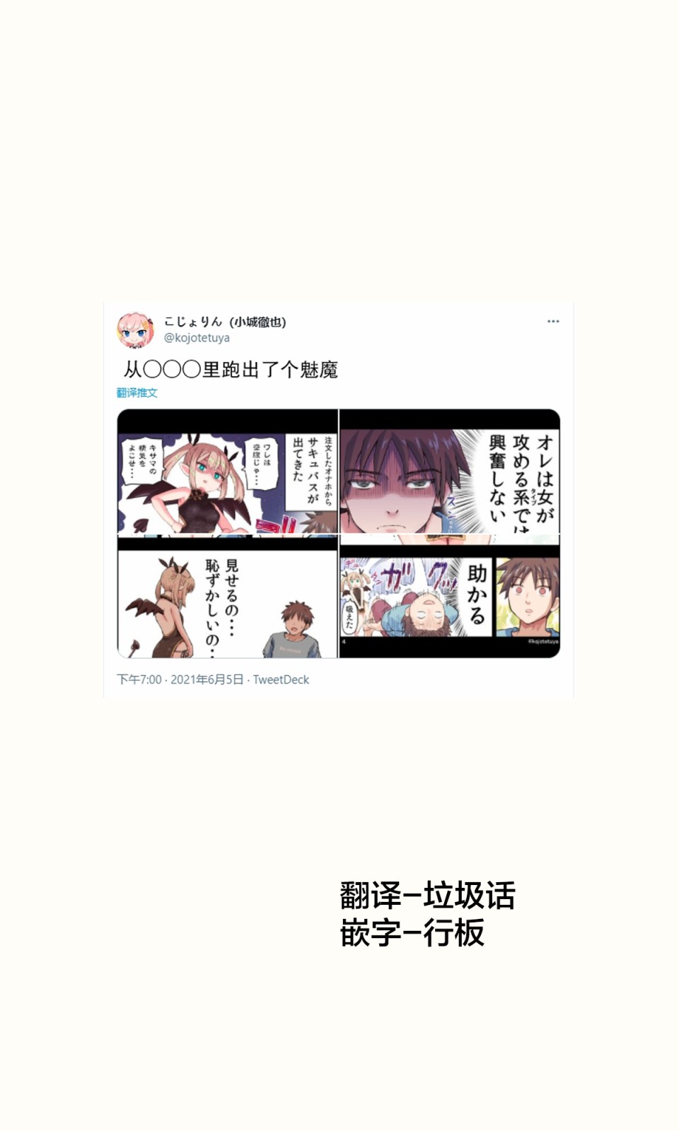 從杯子裡跑出了個魅魔 - 短篇 - 1