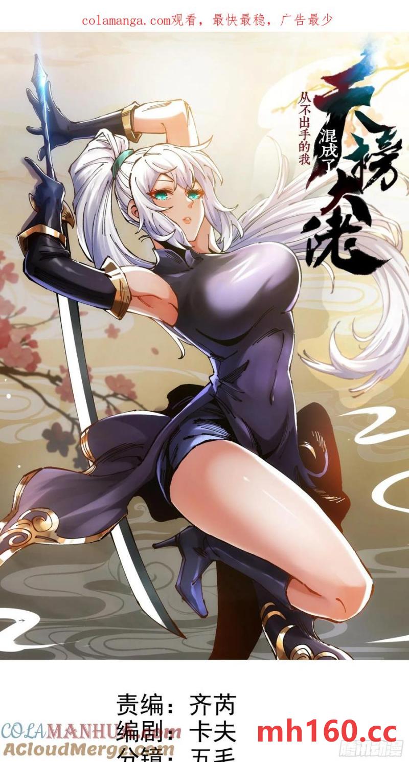 第32话(1/2)-第31话