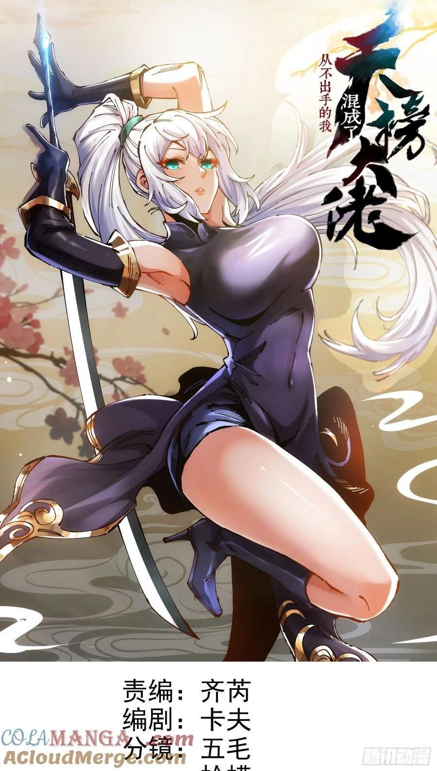 第54话(1/2)-第55话