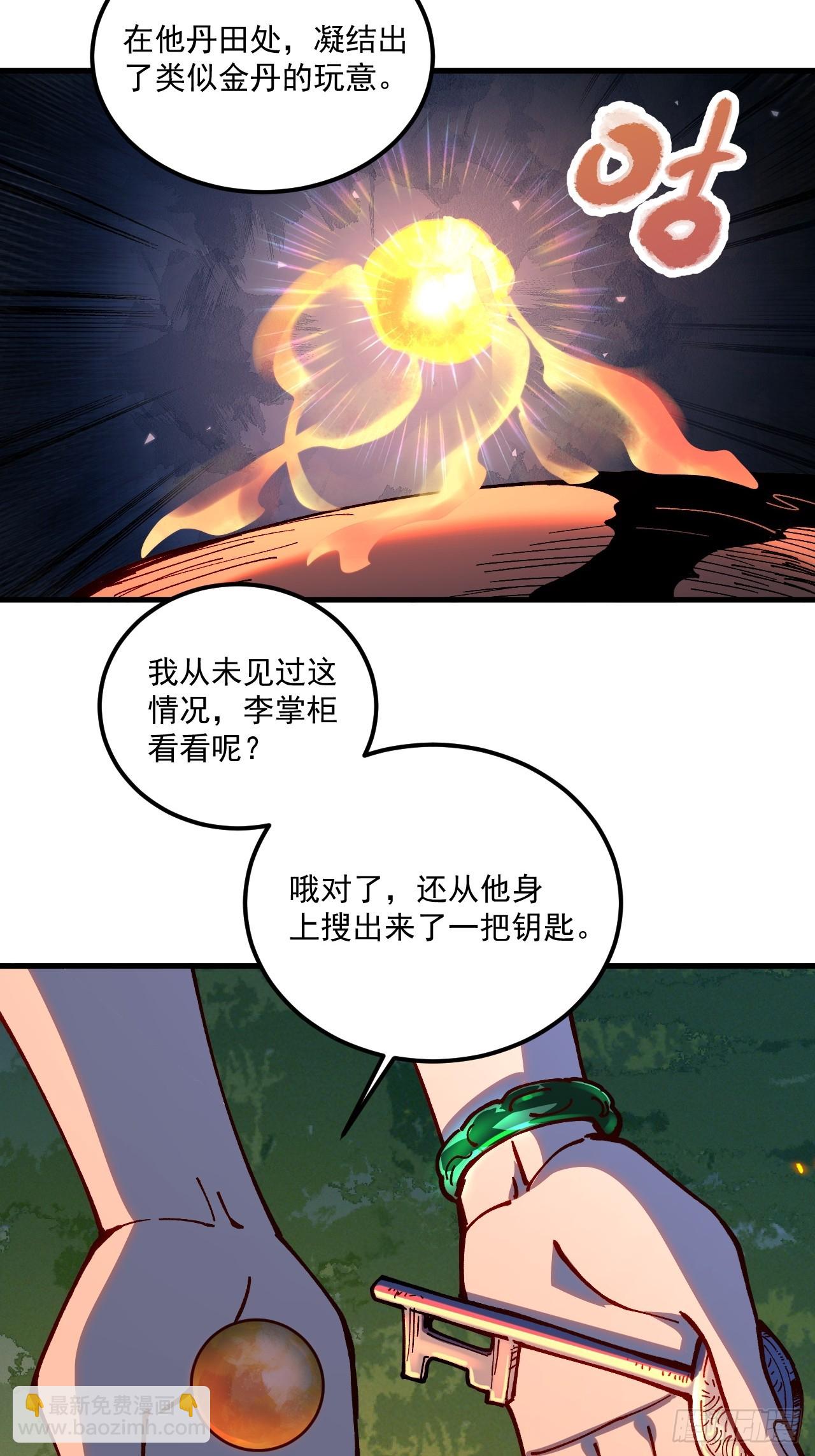 從不出手的我混成了天榜大佬 - 第92話 - 1