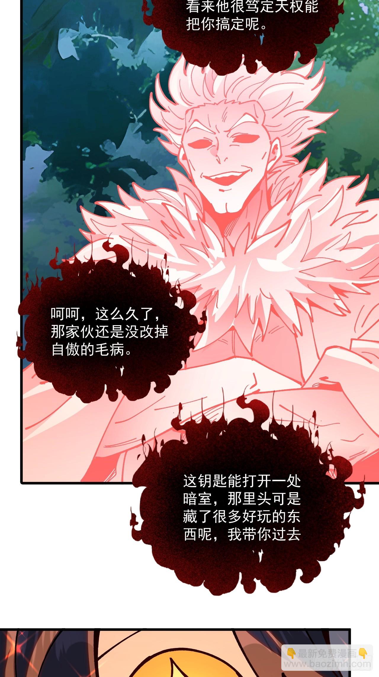 從不出手的我混成了天榜大佬 - 第92話 - 4