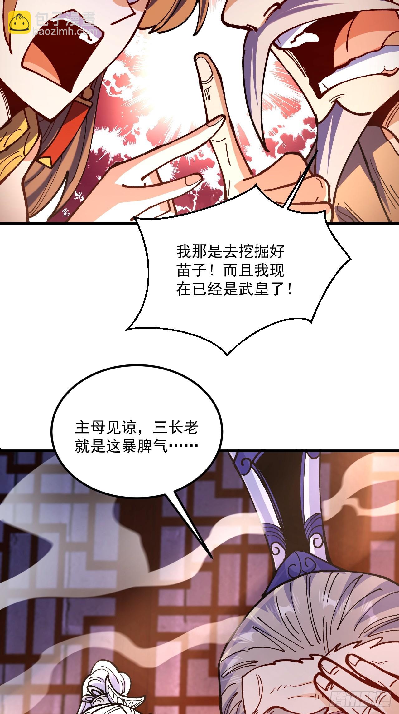 從不出手的我混成了天榜大佬 - 第92話 - 5