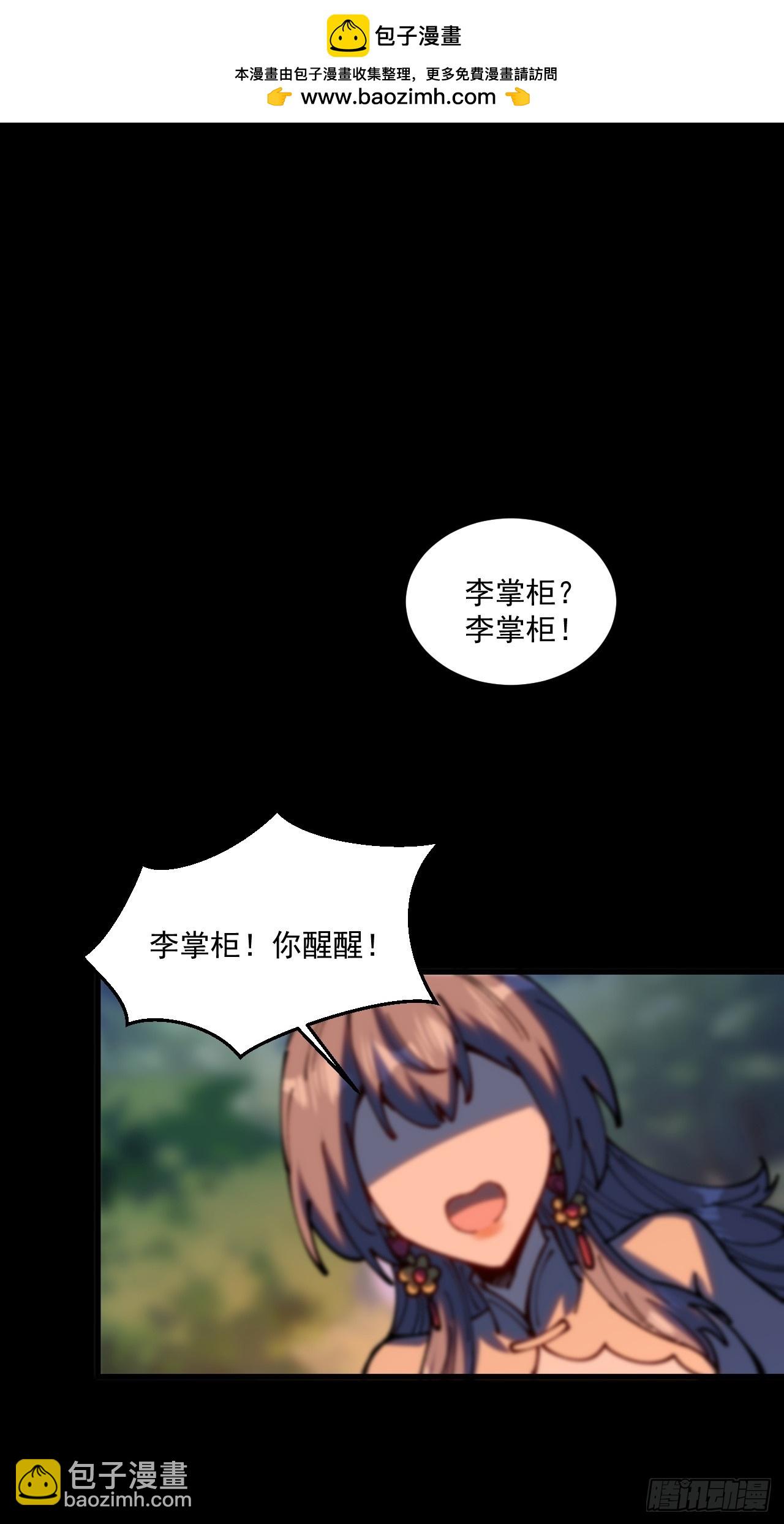 從不出手的我混成了天榜大佬 - 第92話 - 3