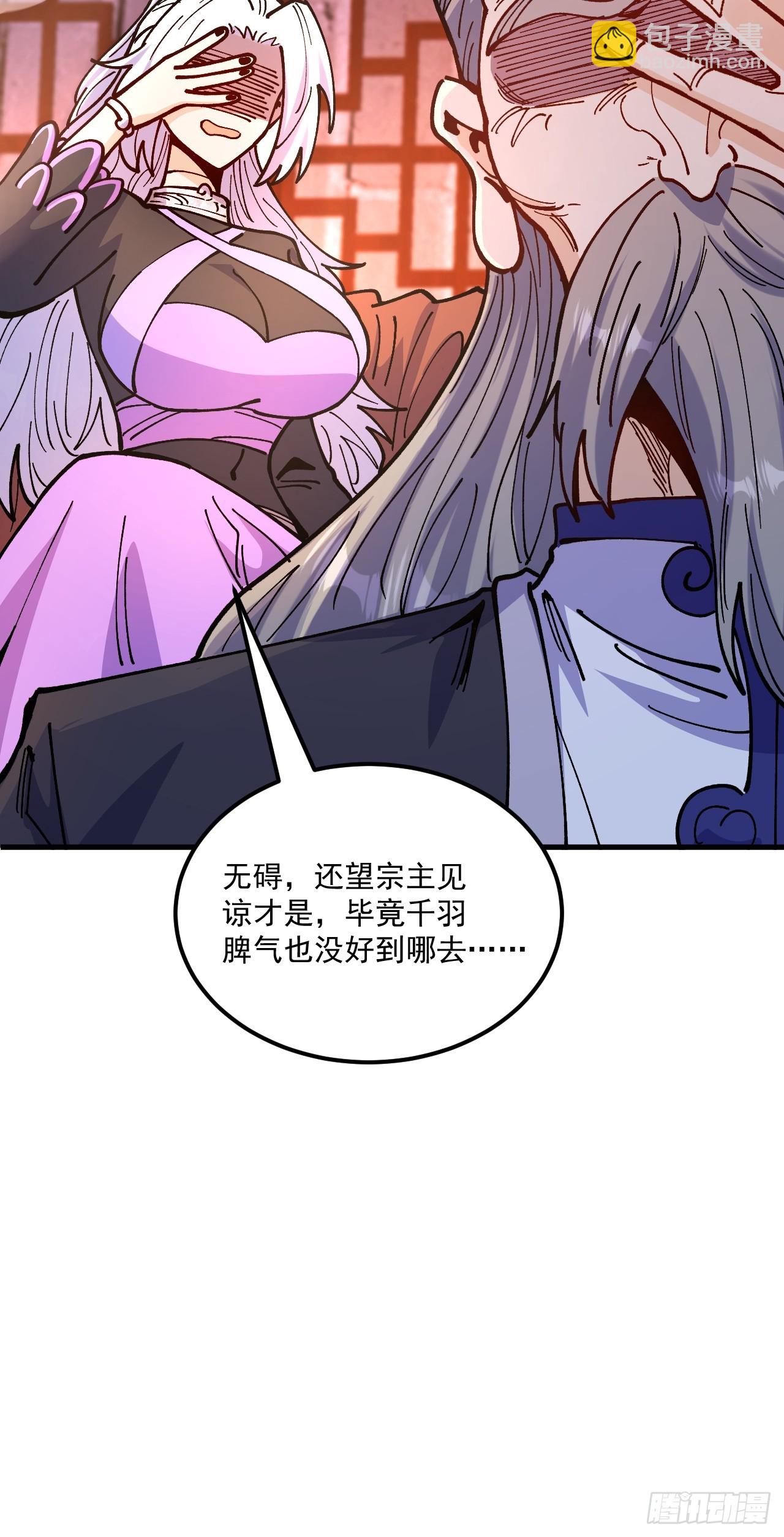 從不出手的我混成了天榜大佬 - 第92話 - 6