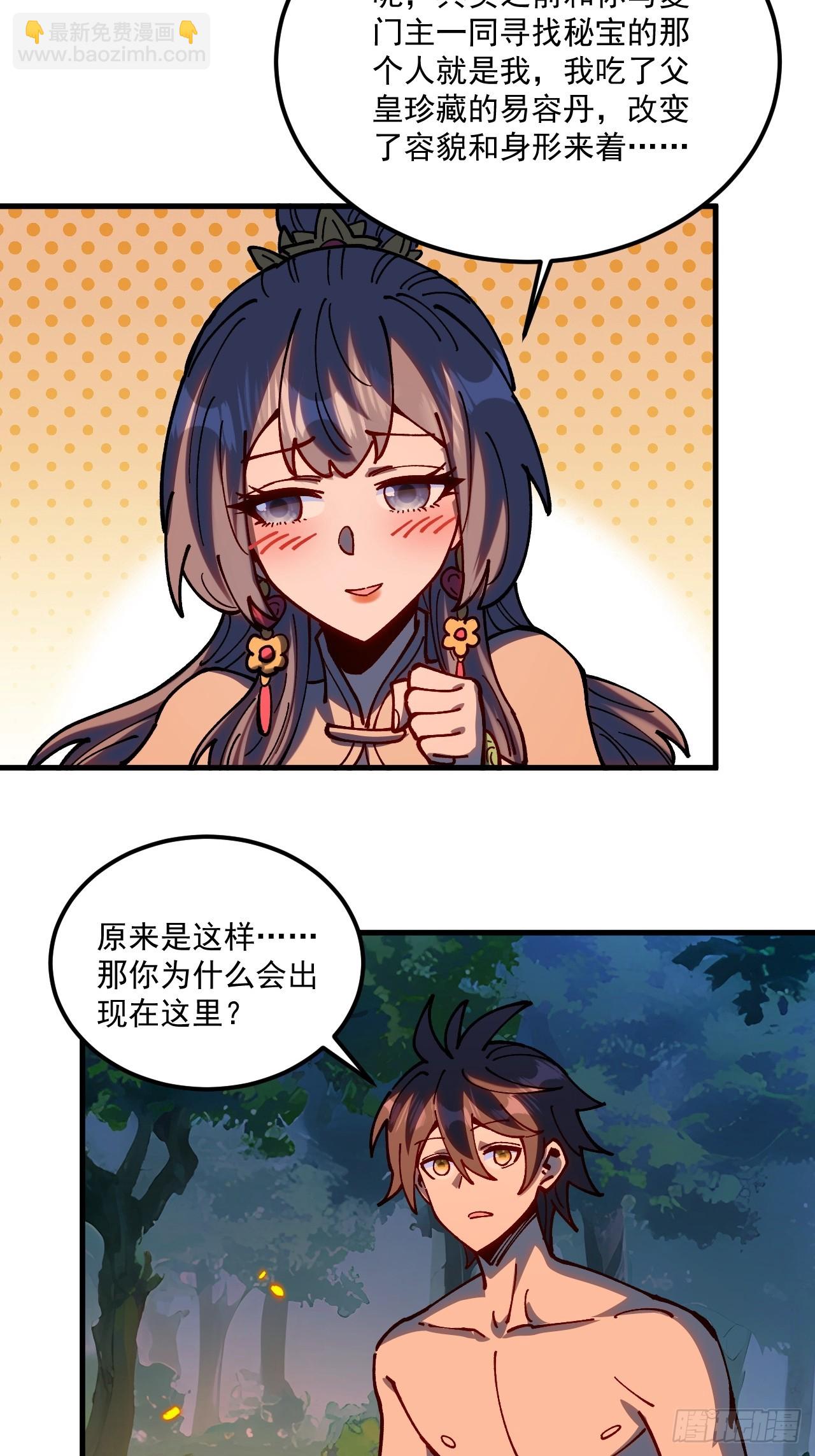 從不出手的我混成了天榜大佬 - 第92話 - 6