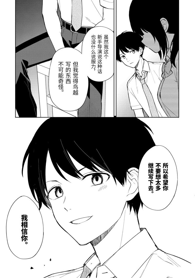 從癡漢手中救下的S級美少女竟然是我的鄰座的青梅竹馬 - 第70話 - 1