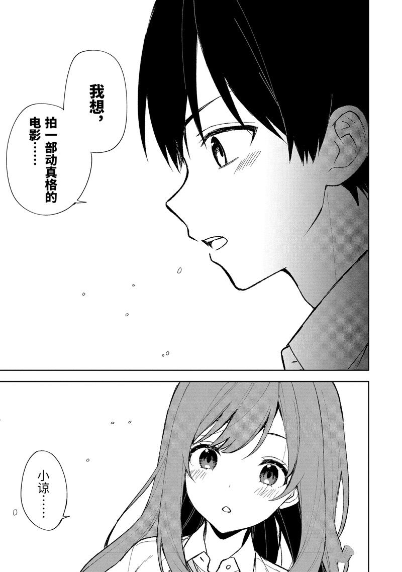 從癡漢手中救下的S級美少女竟然是我的鄰座的青梅竹馬 - 第73.2話 - 2