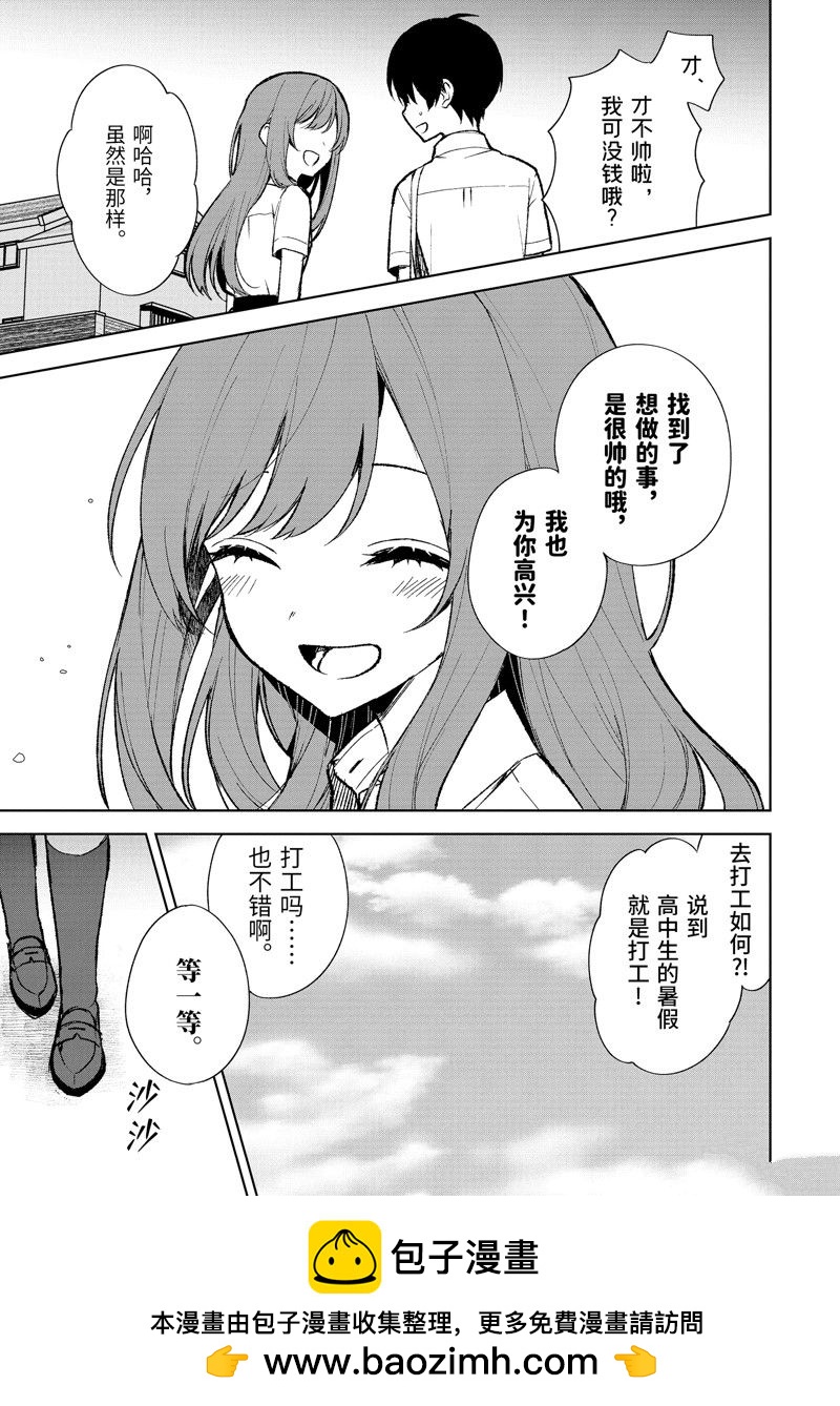 從癡漢手中救下的S級美少女竟然是我的鄰座的青梅竹馬 - 第73.2話 - 1