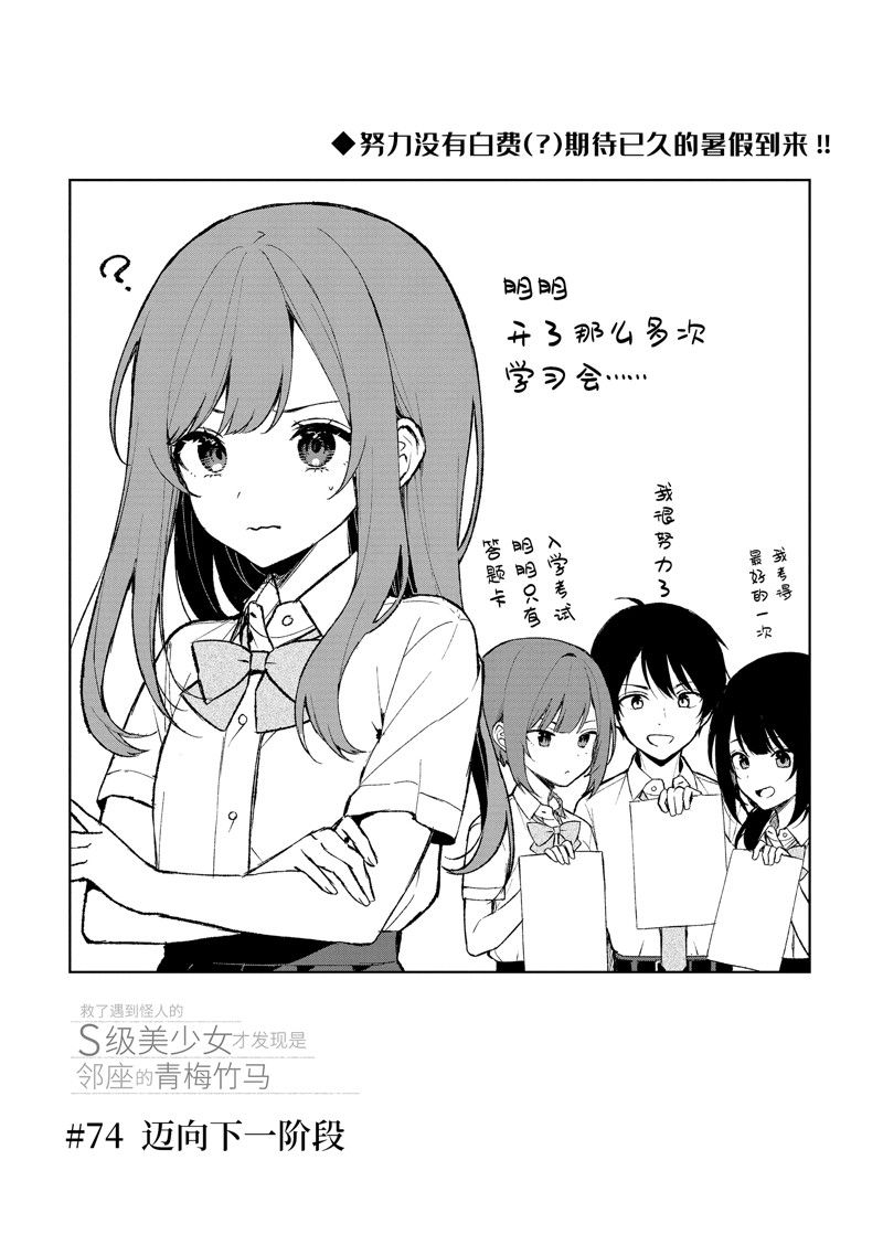 從癡漢手中救下的S級美少女竟然是我的鄰座的青梅竹馬 - 第73.2話 - 3