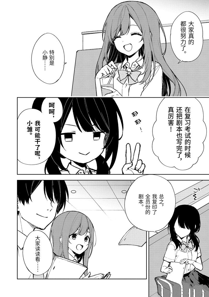 從癡漢手中救下的S級美少女竟然是我的鄰座的青梅竹馬 - 第73.2話 - 1