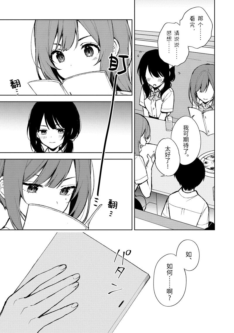 從癡漢手中救下的S級美少女竟然是我的鄰座的青梅竹馬 - 第73.2話 - 2