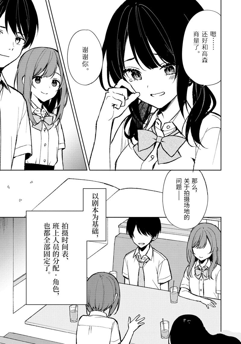 從癡漢手中救下的S級美少女竟然是我的鄰座的青梅竹馬 - 第73.2話 - 1