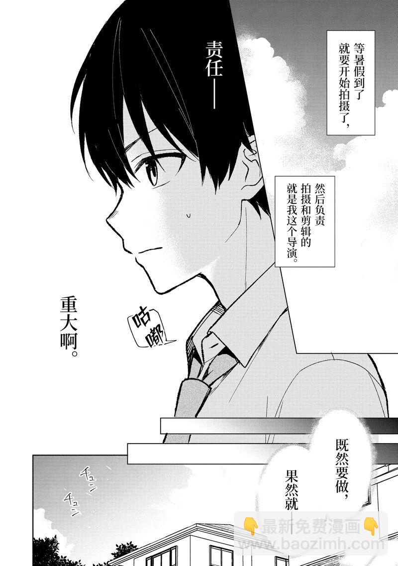 從癡漢手中救下的S級美少女竟然是我的鄰座的青梅竹馬 - 第73.2話 - 2