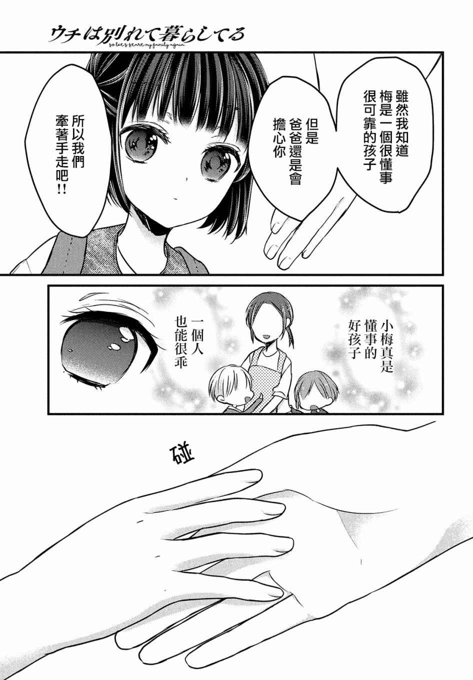 從離婚開始的家庭生活 - 第2.2話 - 1