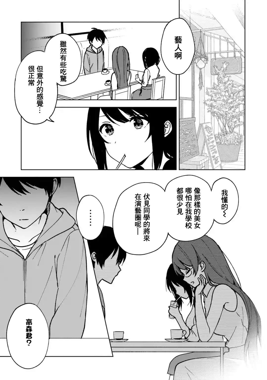 从癡汉手中救下的S级美少女竟然是我的邻座的青梅竹马 - 第32话 - 5