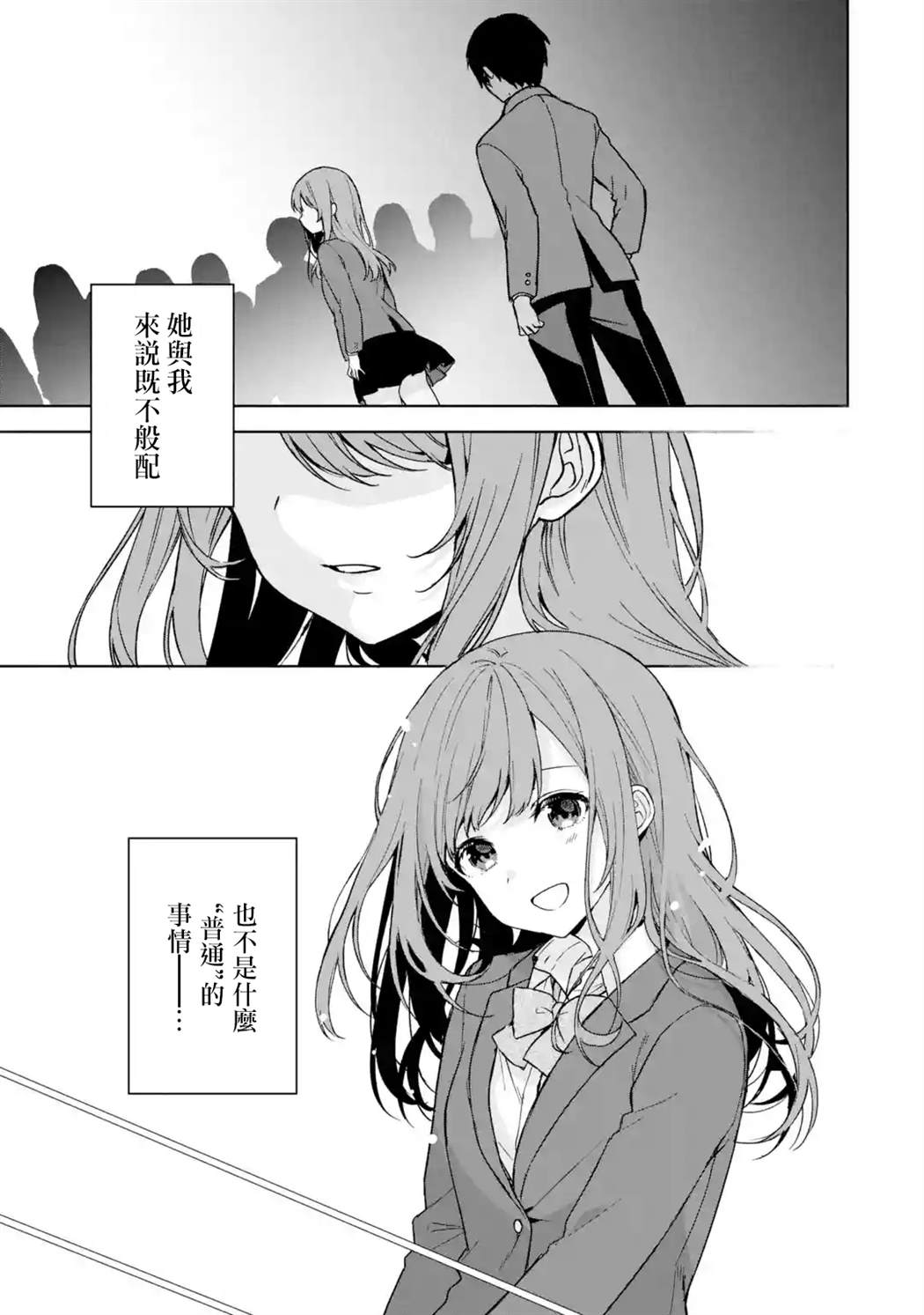 从癡汉手中救下的S级美少女竟然是我的邻座的青梅竹马 - 第34话 - 5