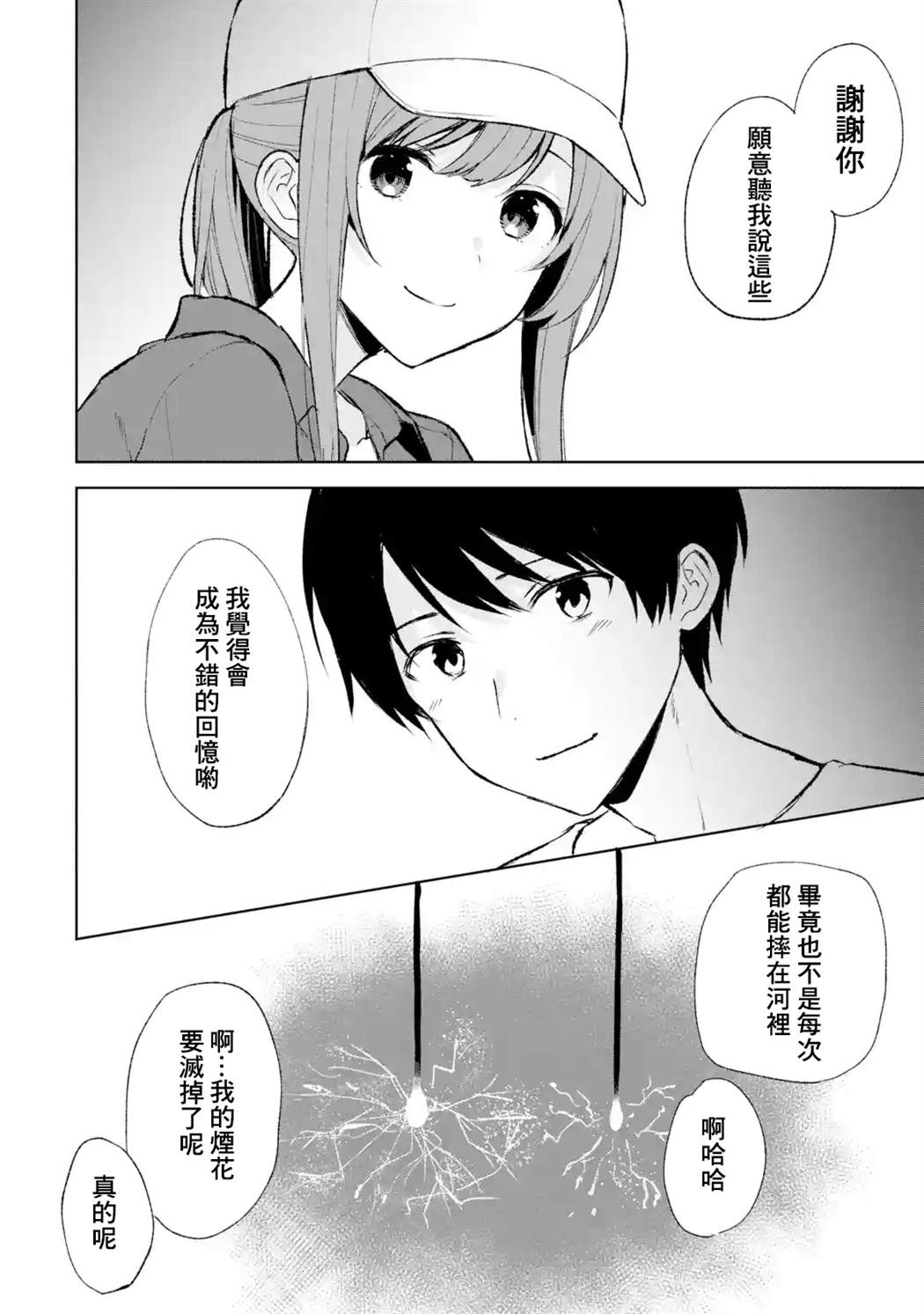 从癡汉手中救下的S级美少女竟然是我的邻座的青梅竹马 - 第41话 - 4