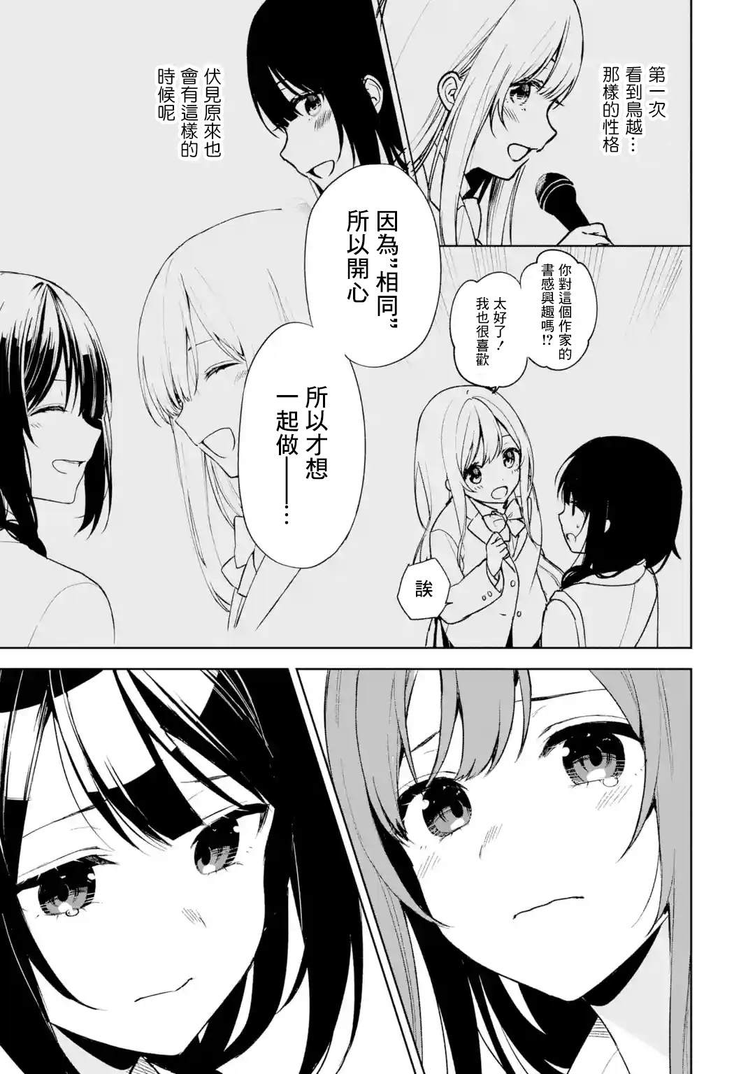 从癡汉手中救下的S级美少女竟然是我的邻座的青梅竹马 - 第48话 - 5