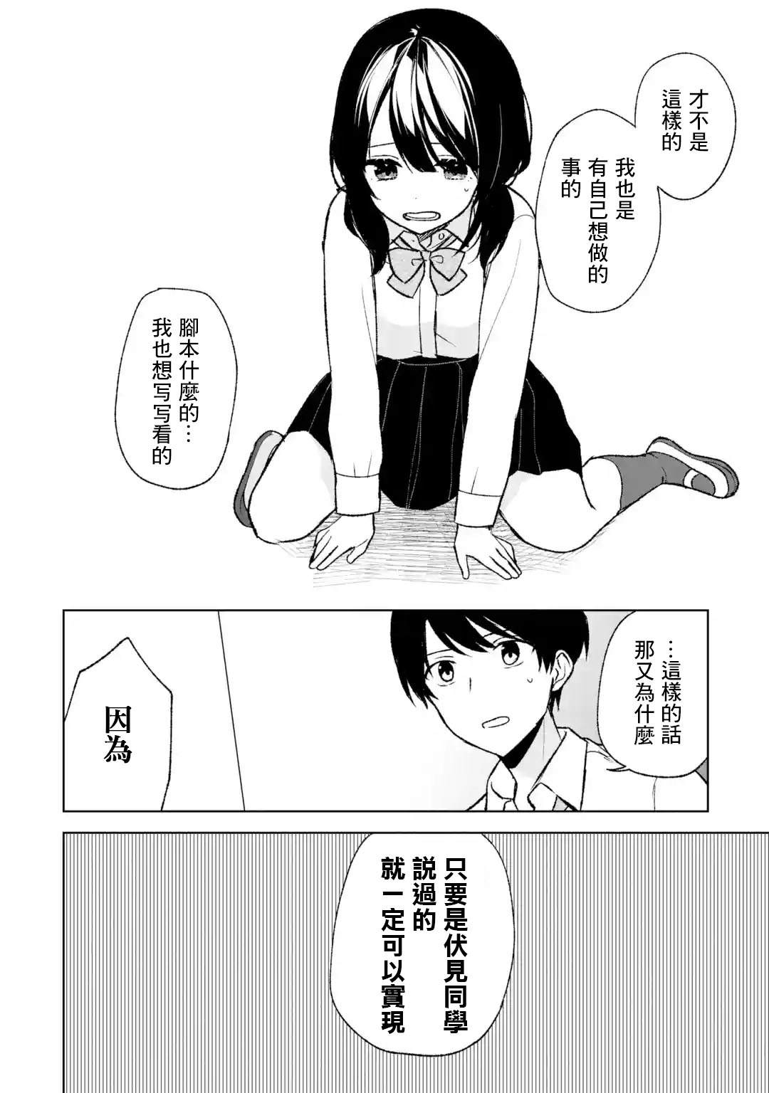 从癡汉手中救下的S级美少女竟然是我的邻座的青梅竹马 - 第48话 - 2