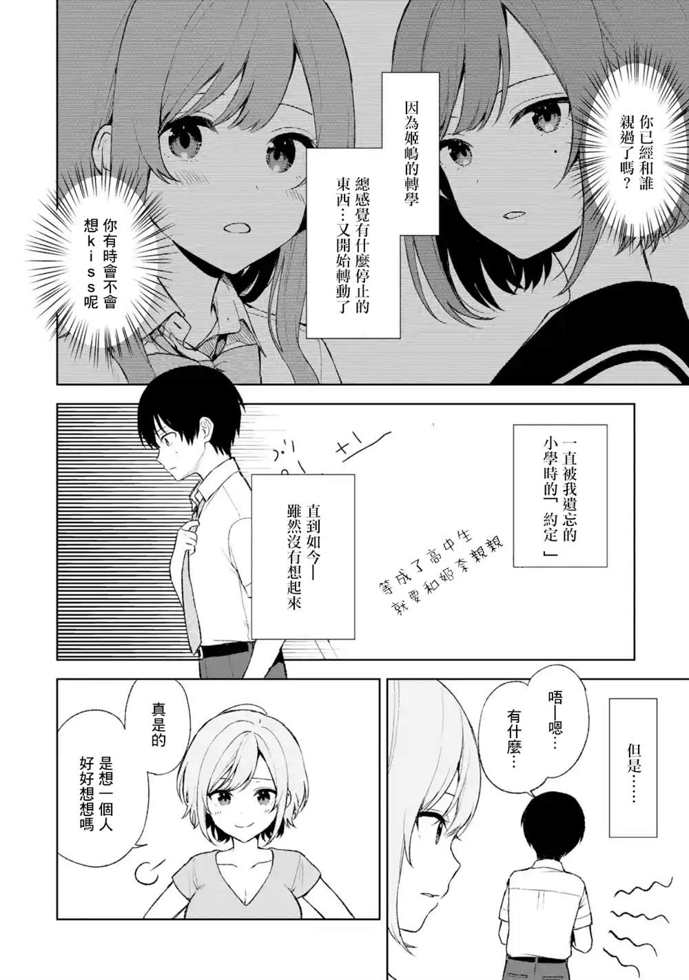 从癡汉手中救下的S级美少女竟然是我的邻座的青梅竹马 - 第54话 - 4