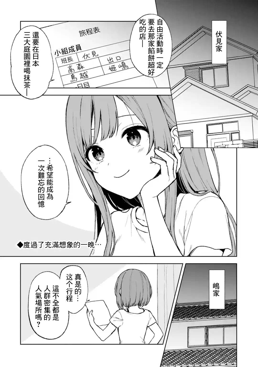 從癡漢手中救下的S級美少女竟然是我的鄰座的青梅竹馬 - 第56話 - 1