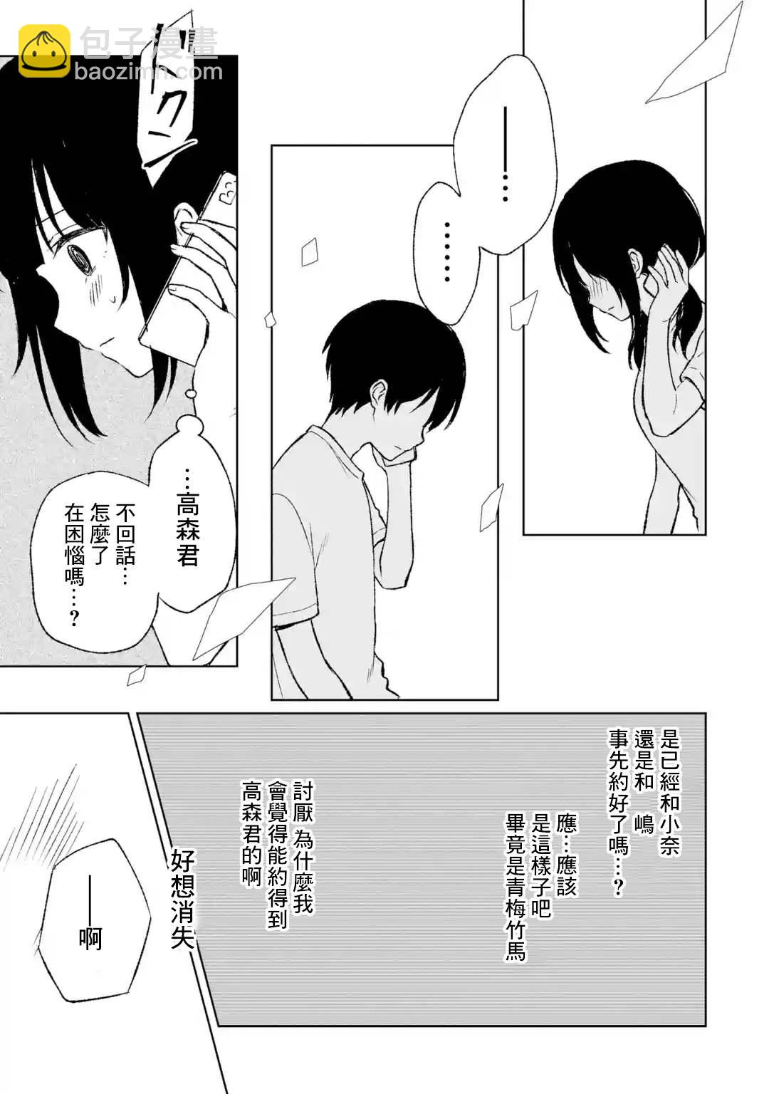 從癡漢手中救下的S級美少女竟然是我的鄰座的青梅竹馬 - 第56話 - 5