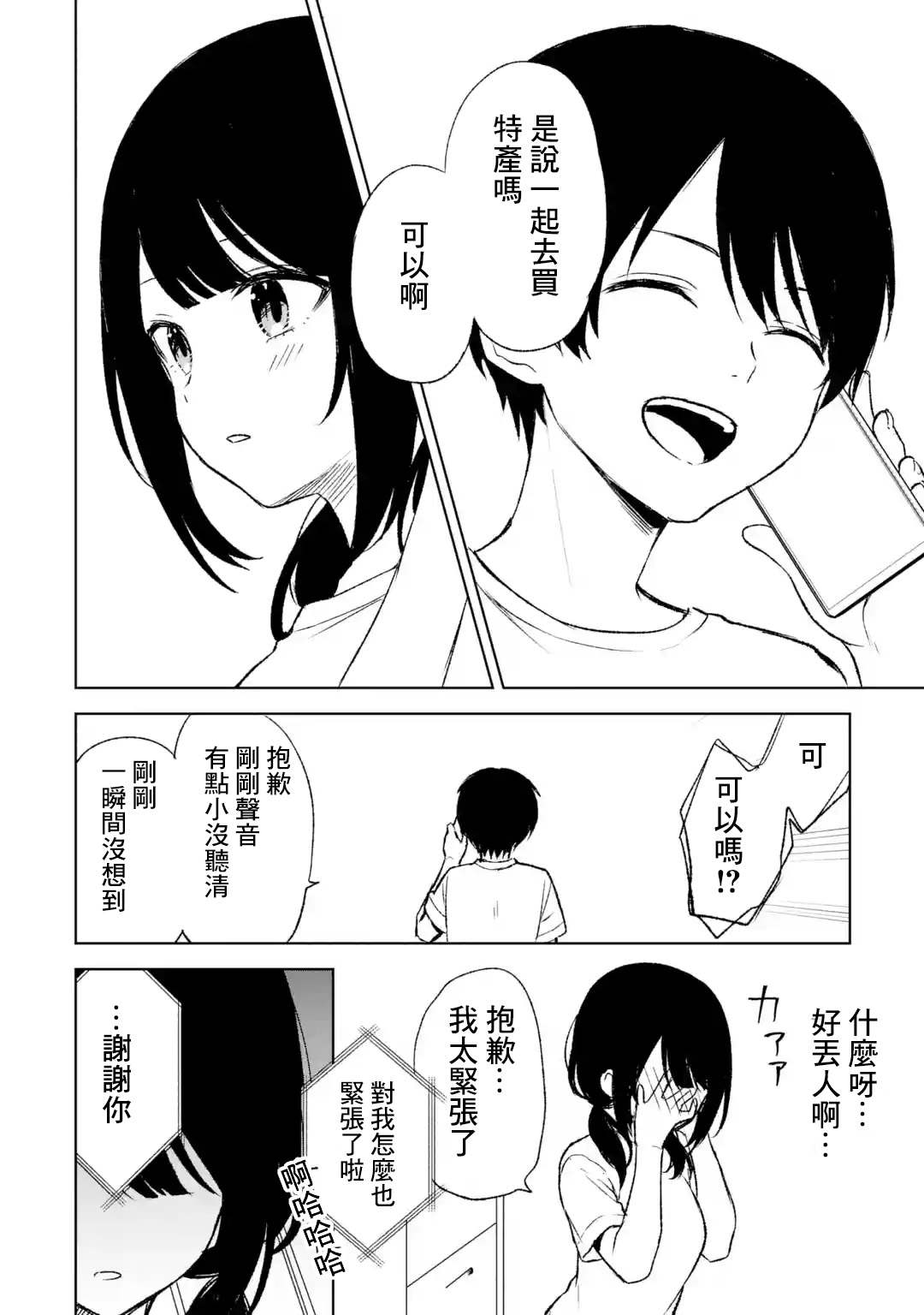 從癡漢手中救下的S級美少女竟然是我的鄰座的青梅竹馬 - 第56話 - 1