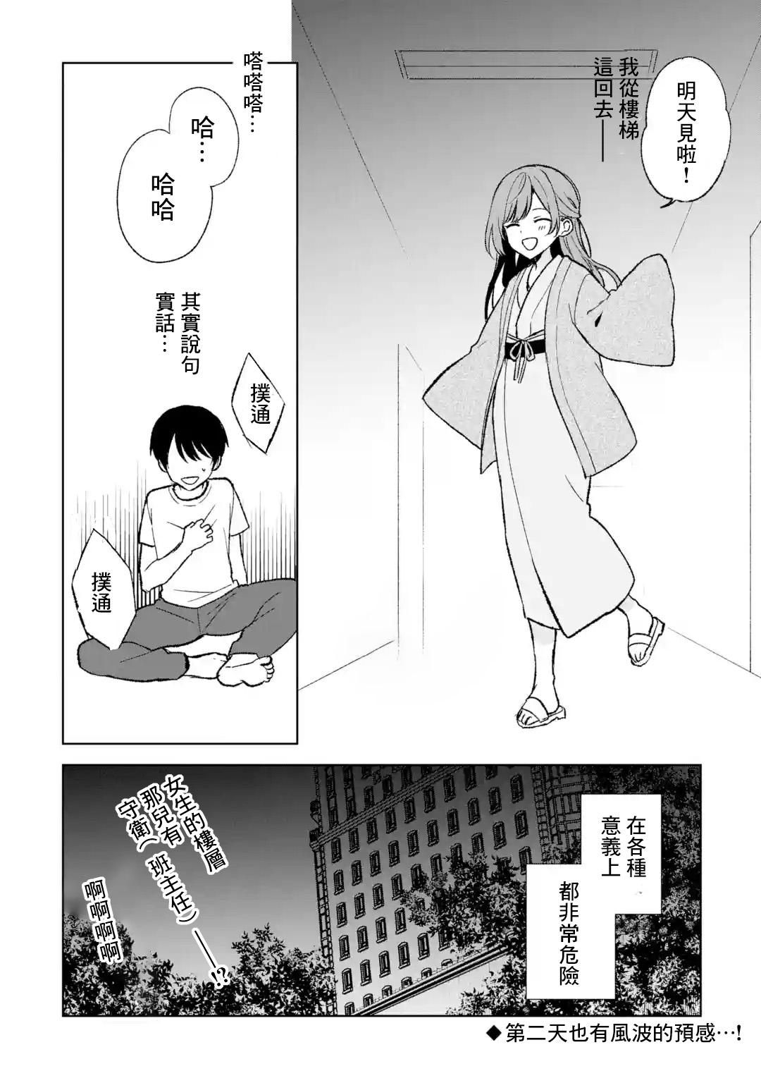 从癡汉手中救下的S级美少女竟然是我的邻座的青梅竹马 - 第60话 - 4