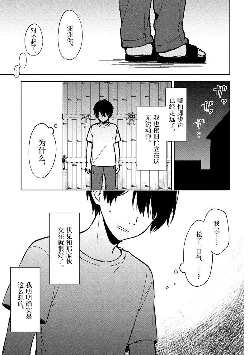 从癡汉手中救下的S级美少女竟然是我的邻座的青梅竹马 - 第64话 - 3